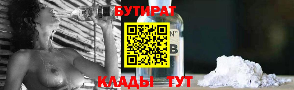 Бутират  Вход с VPN  Миасс  Бутират Butirat 