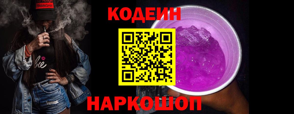 Миасс  Codein напиток Lean (лин)  Кодеиновый сироп Lean напиток Lean (лин)  Вход с VPN 