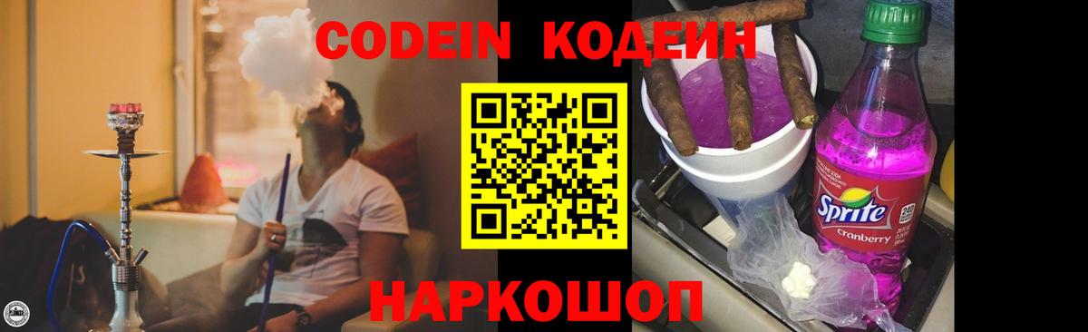Кодеиновый сироп Lean напиток Lean (лин) Миасс