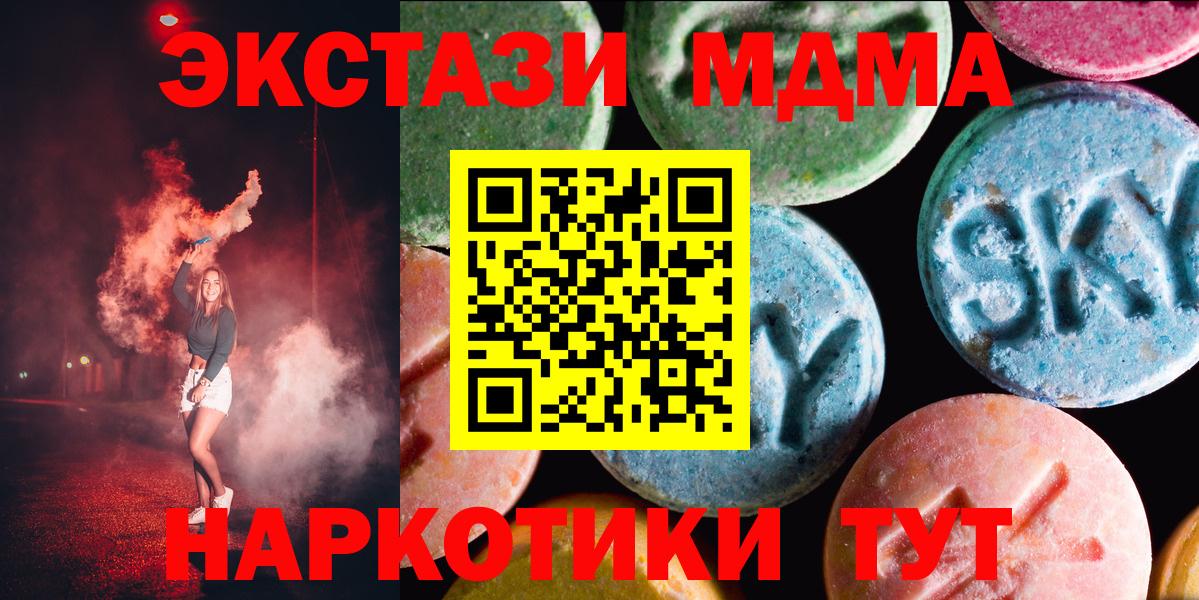 Экстази MDMA  Экстази  Миасс  Вход с VPN 