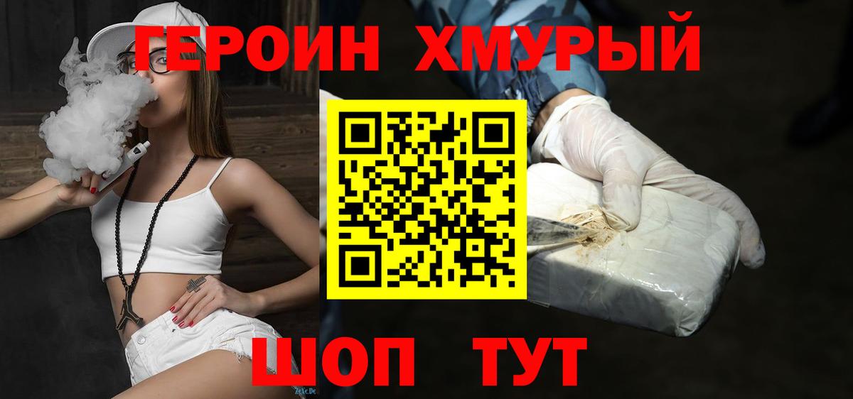 Героин  ГЕРОИН Heroin  Вход с VPN  Миасс 