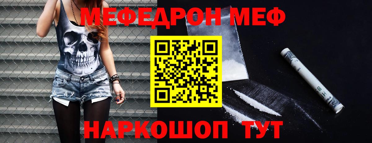 Меф мяу мяу кристаллы Миасс