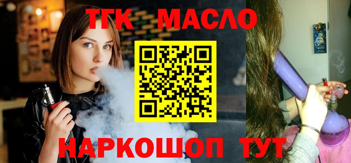 ТГК THC oil  Вход с VPN  ОМГ ОМГ как войти  Миасс  цена  